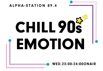 chill_90s_emotion_main.jpg