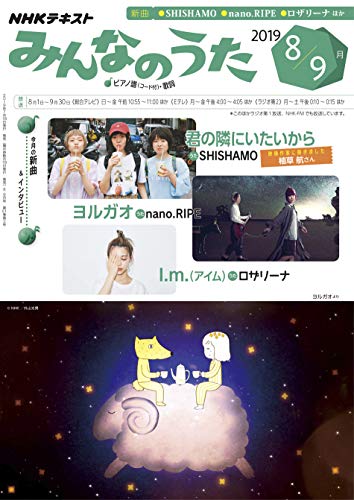 nhk201908minna.jpg
