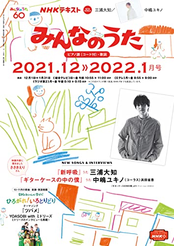 nhk202112minna.jpg