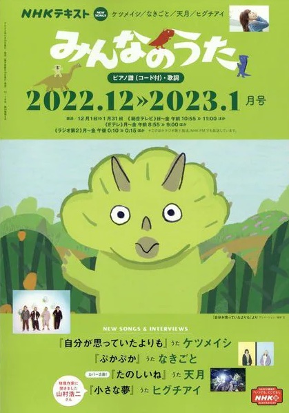 nhk202212minna.jpg