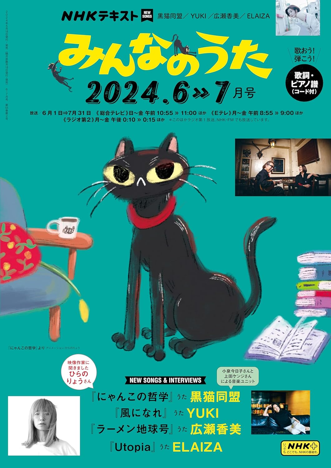 nhk202406minna.jpg