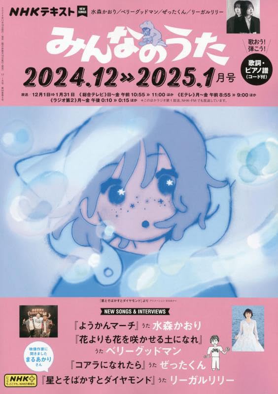 nhk202412minna.jpg