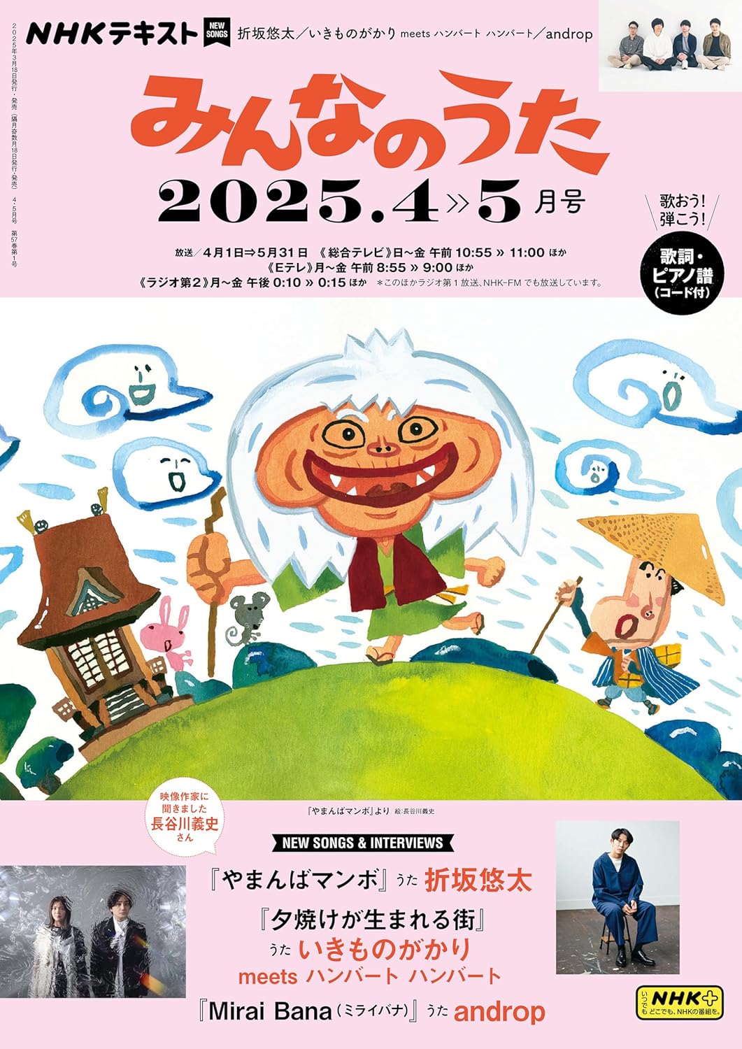 nhk202504minna.jpg