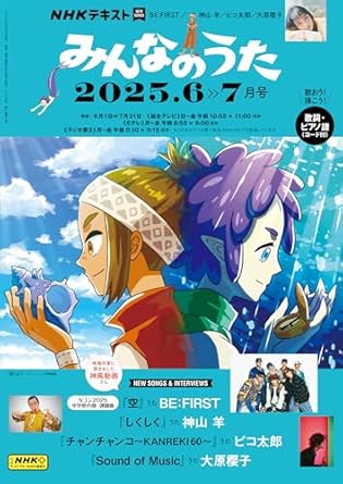 nhk202506minna.jpg