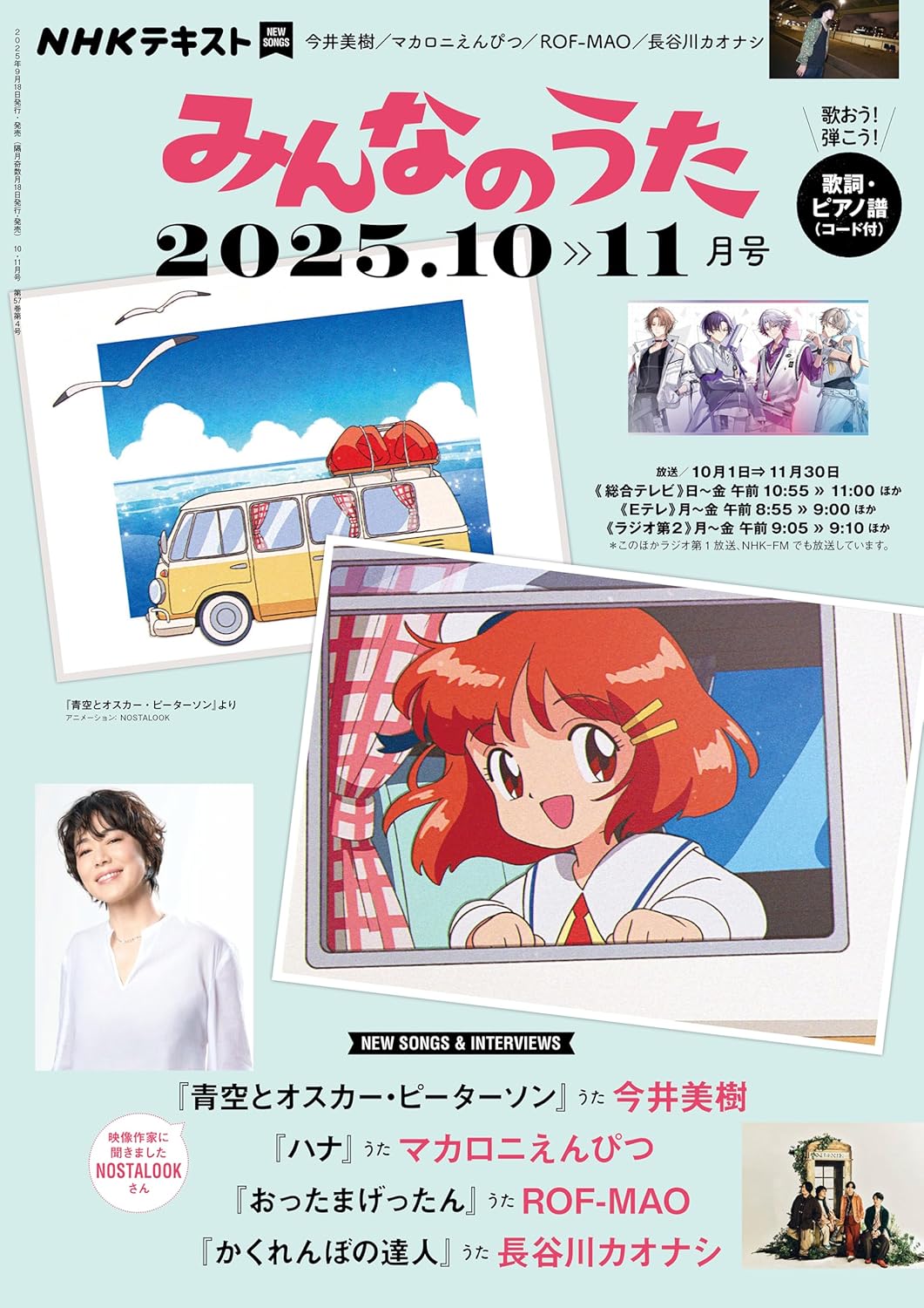 nhk202510minna.jpg