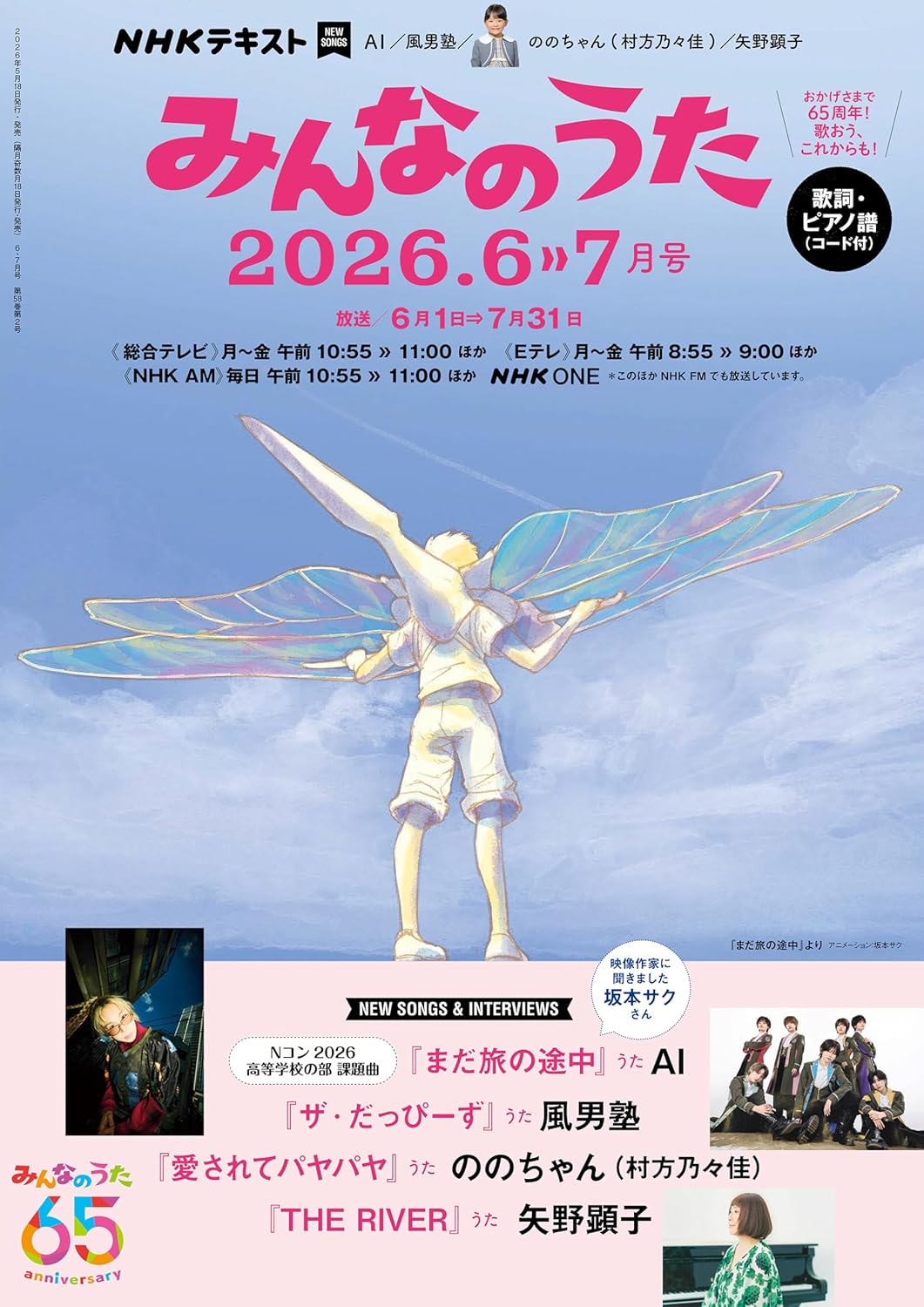 nhk202606minna.jpg